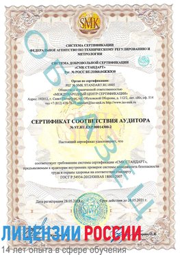 Образец сертификата соответствия аудитора №ST.RU.EXP.00014300-2 Краснознаменск Сертификат OHSAS 18001